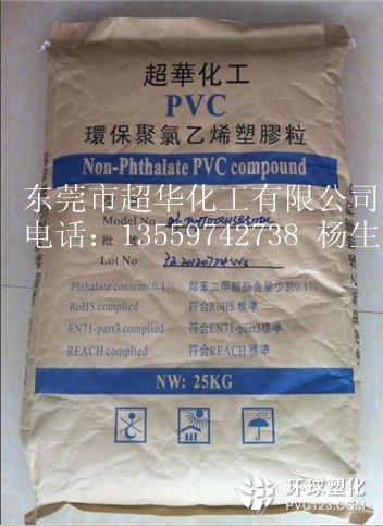 食品級PVC不含有機(jī)錫化合物料