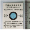 無鈷無鹵素濕度卡、濕度指示卡 多種規(guī)格 產品齊全