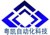 東莞市粵凱自動(dòng)化科技有限公司銷售部