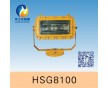 HSG8100/BFC8100外場防爆強(qiáng)光泛光燈