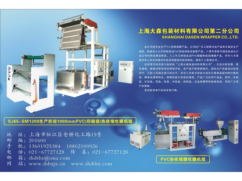 熱收縮標(biāo)簽?zāi)ご的C、熱收縮印刷膜吹膜機、熱收縮瓶標(biāo)膜吹膜機、