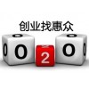 好的O2O網(wǎng)絡(luò)交易城平臺(tái)經(jīng)營(yíng)服務(wù)哪家提供？惠眾信息