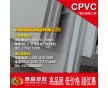 cpvc 板 棒 淺灰色、深灰色、米白色