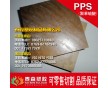 PPS板聚硫醚 聚基硫醚 耐熱高 pps 板 管 棒