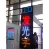 疊彩led發(fā)光字，盛越廣告裝飾公司_服務周到的led發(fā)光字公