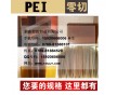 加纖褐色PEI棒板價(jià)格 德國(guó)PEI性能