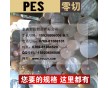 PES棒，PES板，進(jìn)口PES棒