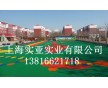 連云港幼兒園塑膠地坪施工廠家