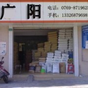 東莞市廣陽(yáng)塑膠原料有限公司