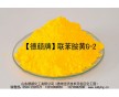 塑料、橡膠用德顏牌聯(lián)胺黃G-2