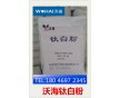 沃海金紅石鈦、沃海塑料級鈦