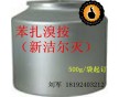 銷(xiāo)售：藥用級(jí)扎溴按，醫(yī)藥原料新潔爾滅，500g包裝