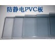 進(jìn)口防靜電PVC板棒PVC用途價(jià)格