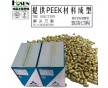 供應(yīng)：英國(guó)威格斯PEEK 450G|電磁閥閥芯專用料