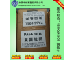 特價供應 PA66 美國杜邦 101L 耐磨 塑膠原料