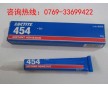 loctite 454  五金模具膠 膠水