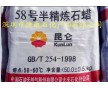 廣東省供應(yīng)大慶石化58號(hào)全精煉石蠟 昆侖牌石油蠟價(jià)格