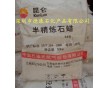 供應(yīng)蘭州石化58號(hào)半精煉石蠟，50kg/袋，板片石蠟價(jià)格