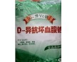 食品級(jí)異VC鈉的價(jià)格，異VC鈉的生產(chǎn)廠(chǎng)家，抗氧化劑