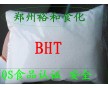 二丁基羥基（BHT）生產廠家