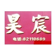 東莞昊宸塑料化工有限公司