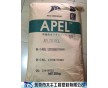 APL-5014CL /COC 日本三井化學 APEL 光學/鏡頭料