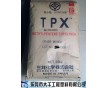 TPX MX002 日本三井化學(xué) MX002 食品級/醫(yī)療級/透明