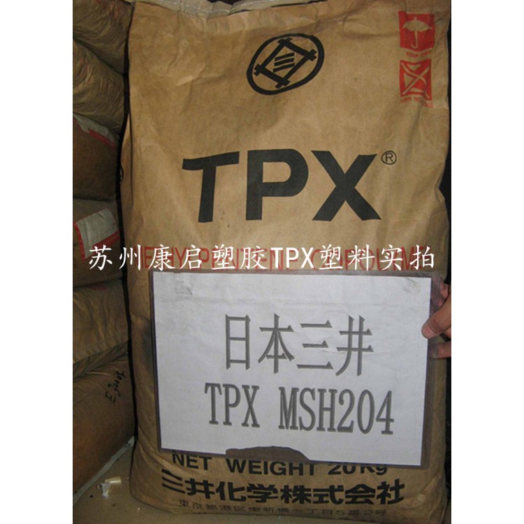 供應(yīng)TPX MX002 日本三井 耐寒 薄膜