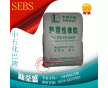 代理 SEBS/巴陵石化/YH-503T熱塑性橡膠，耐老化