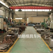 臺州市黃巖皓皓模具塑料廠