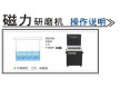 數(shù)控磁力拋光機研磨機，去毛刺機，自動拋光機 代替手工去毛刺