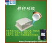 進(jìn)口移印硅膠通過(guò)FDA食品級(jí)認(rèn)證的環(huán)保級(jí)硅膠