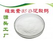 維生素B5生產(chǎn)廠家 維生素B5價(jià)格 維生素B5用途