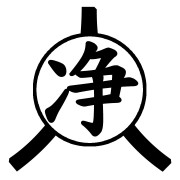 凈之元環(huán)?？萍加邢薰? style=