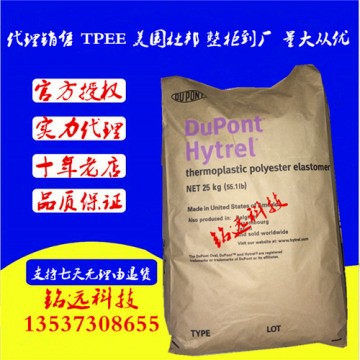 食品級TPEE 美國杜邦 7246 抗蠕變性 降噪音 耐高溫