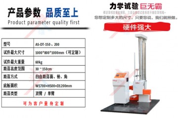 單翼跌落試驗機