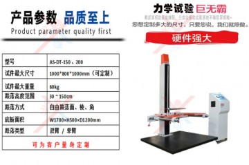 數(shù)顯式跌落試驗機