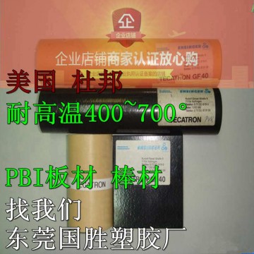 超耐熱性能 進口PBI棒材，進口PBI棒料，進口PBI膠棒