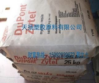 DuPont PA66 美國(guó)杜邦 135F