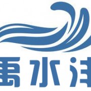 河南禹水灃環(huán)?？萍加邢薰? style=