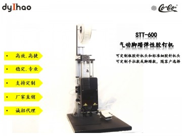 彈性膠釘機(jī) 電動(dòng)腳踏彈性膠釘機(jī) 電動(dòng)膠釘機(jī) 廠家直銷(xiāo)