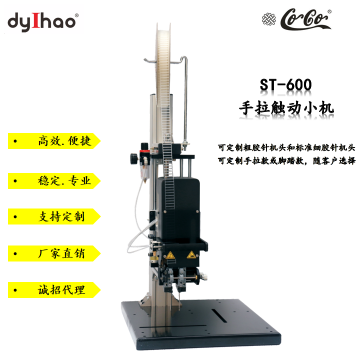 ST-600 小型彈性膠釘機(jī)  彈性膠針 廠家直銷(xiāo)