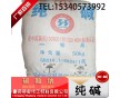 重慶純堿蘇打洗滌堿食品級(jí)加工軟化水質(zhì)大量批發(fā)出廠價(jià)格