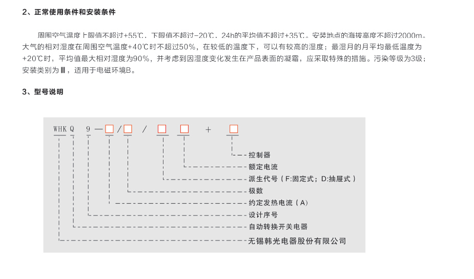 使用條件和型號(hào)說(shuō)明