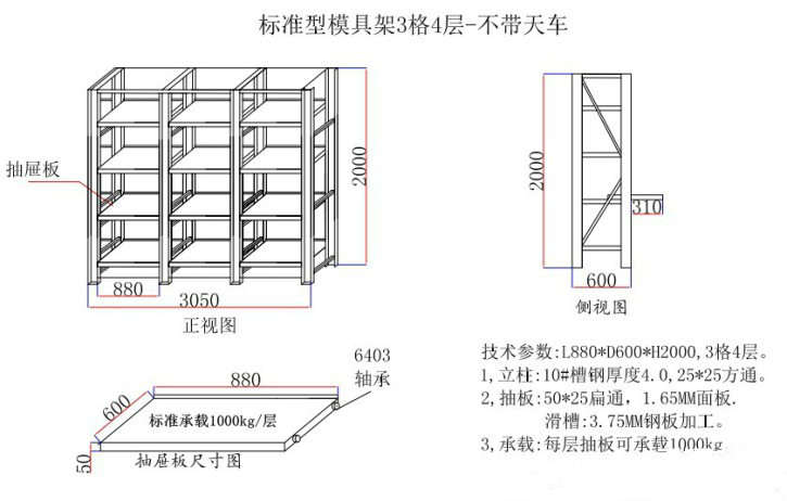 模具貨架結(jié)構(gòu)圖