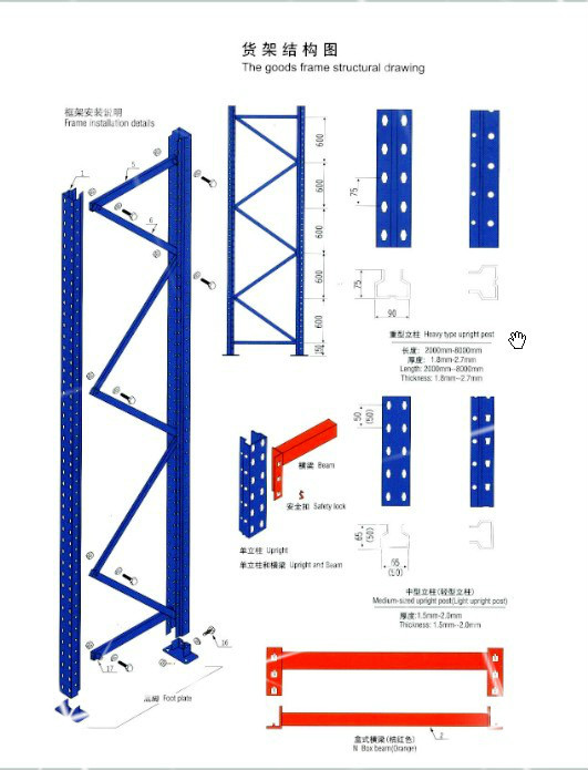 重型貨架結(jié)構(gòu)圖