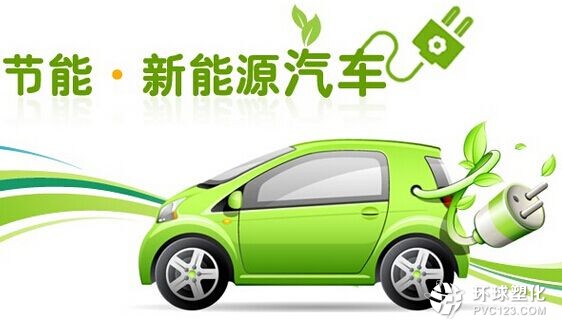 取消燃油車提上日程新能源汽車助力塑料原料市場(chǎng)