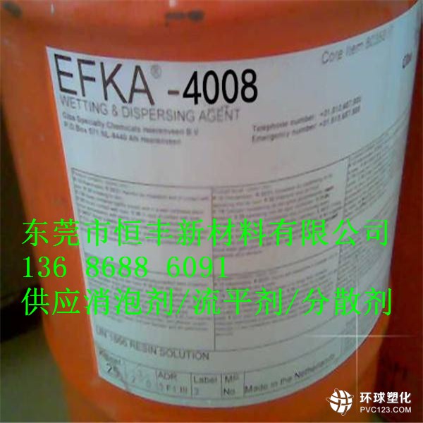 埃夫卡EFKA-4550分散劑