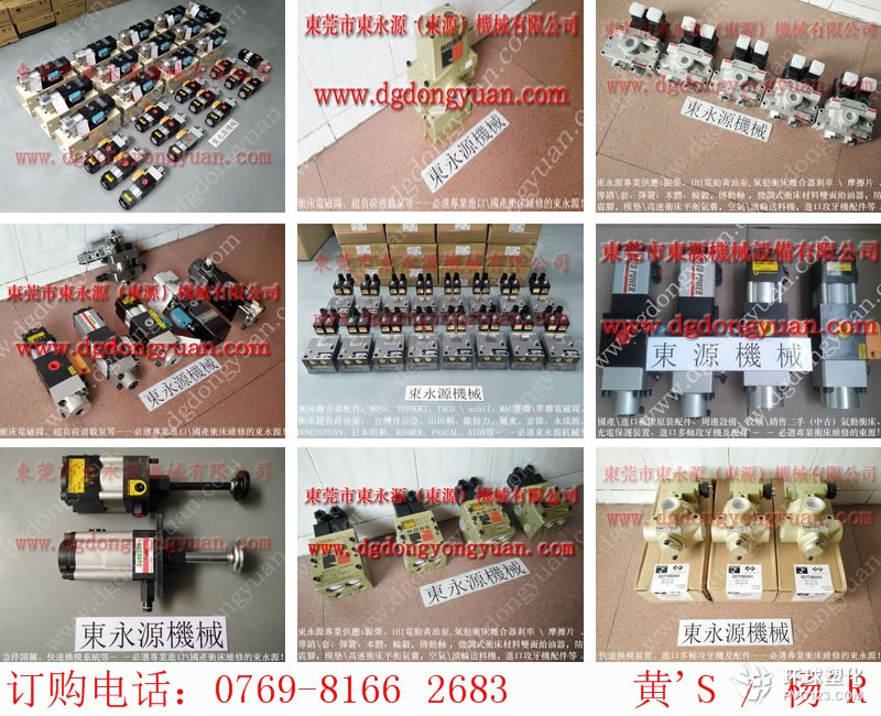 佛山?jīng)_床離合器電磁閥，沖床離合器密封圈-金豐專用預(yù)調(diào)計(jì)數(shù)器等