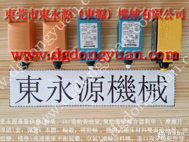 小松沖床制動片-理研光電保護(hù)裝置等